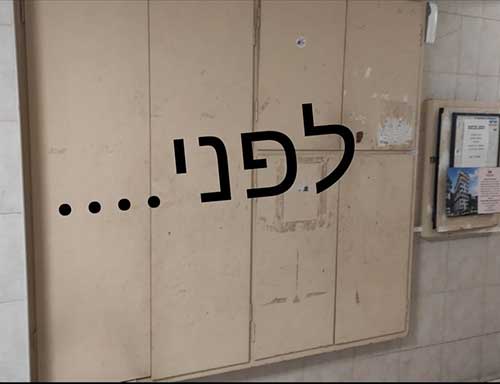 ארון חשמל לפני